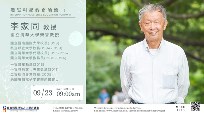 【學術資訊】《國際科學教育論壇11》圖片