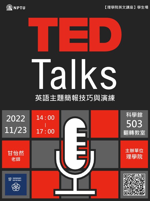 【講座-學生場次】TED Talks 英語主題簡報技巧與演練圖片